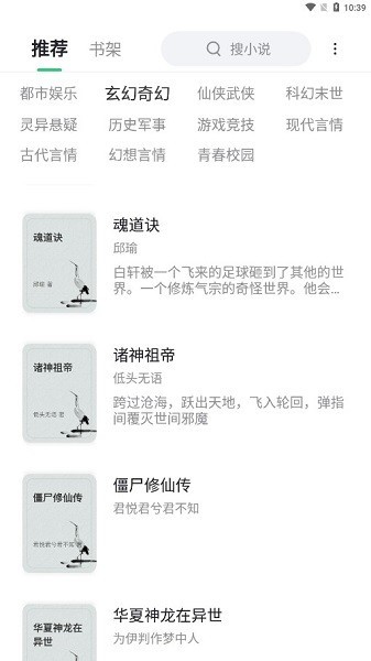 石头追书最新版