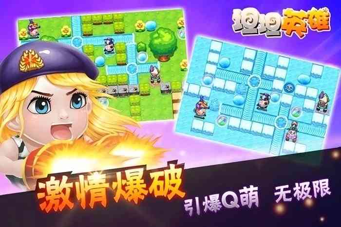 坦坦英雄安卓版