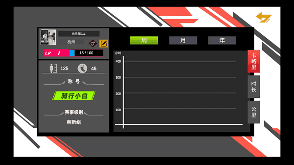 爱动骑行世界 爱动骑行世界下载