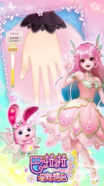 巴啦啦星缘蝶启游戏最新版本 巴啦啦星缘蝶启免广告版