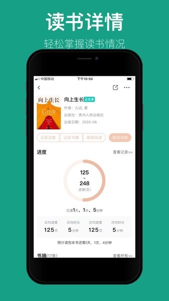 读书笔记手机版