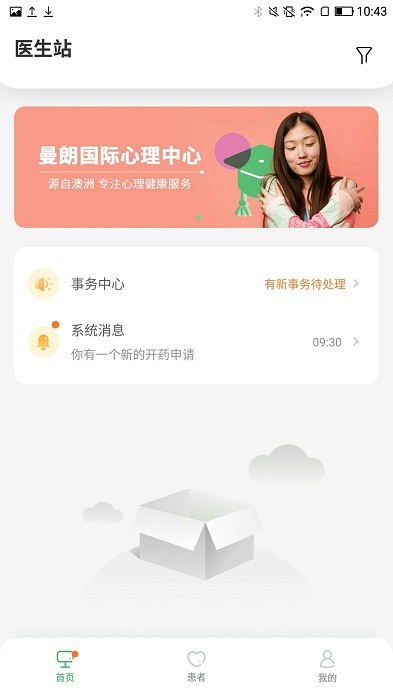 曼朗医生软件
