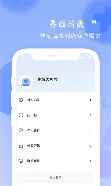 启康药店端 启康药店端app