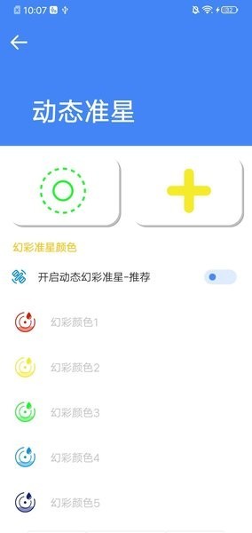 准星大师app 准星大师下载官方