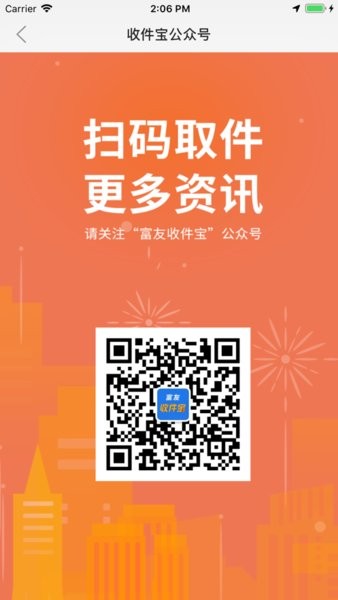富友收件宝最新版本下载 富友收件宝app下载