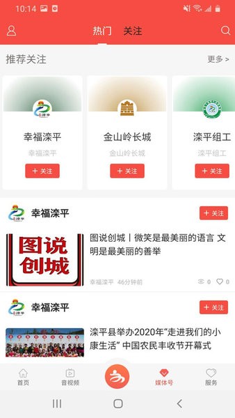 滦平融媒 滦平融媒app下载安装