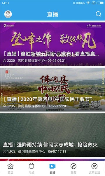 佛冈通app