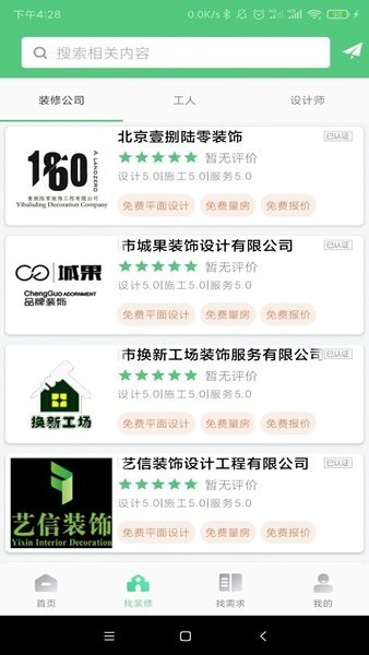 易装修装饰 易装修app官方版