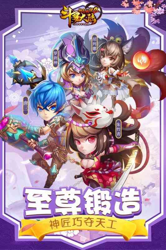 斗罗大陆神界传说2游戏 斗罗大陆神界传说2手游
