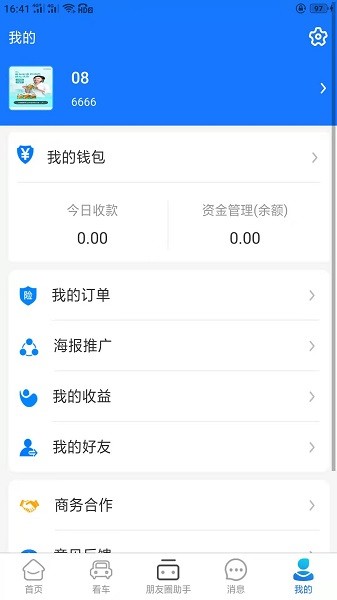 提个车经纪人手机版下载 提个车经纪人下载
