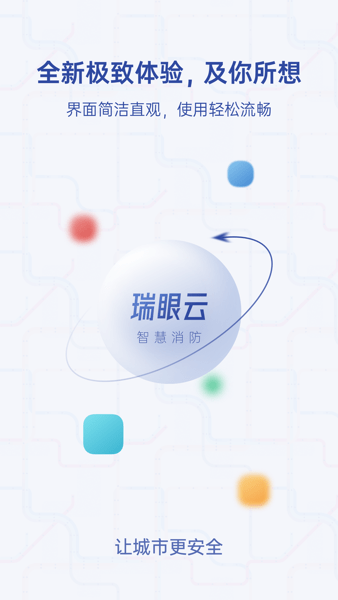 瑞眼云2020app 瑞眼云软件