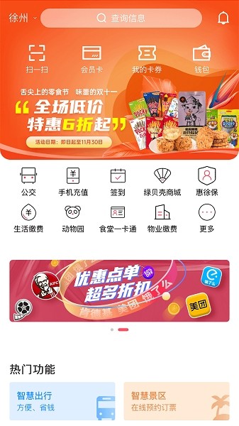 e行徐州app