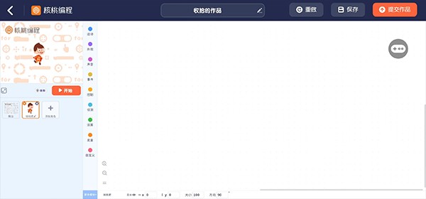 核桃编程平板客户端