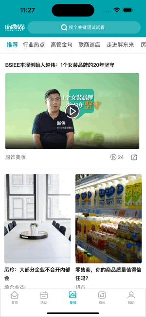 联商网胖东来商学院平台 联商网app