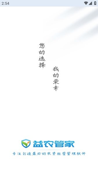 益农管家农资版下载河南 益农管家app农资版下载安装