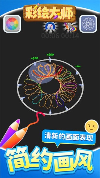 彩绘大师软件下载