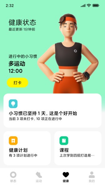 小米穿戴最新版本 小米穿戴app下载安装