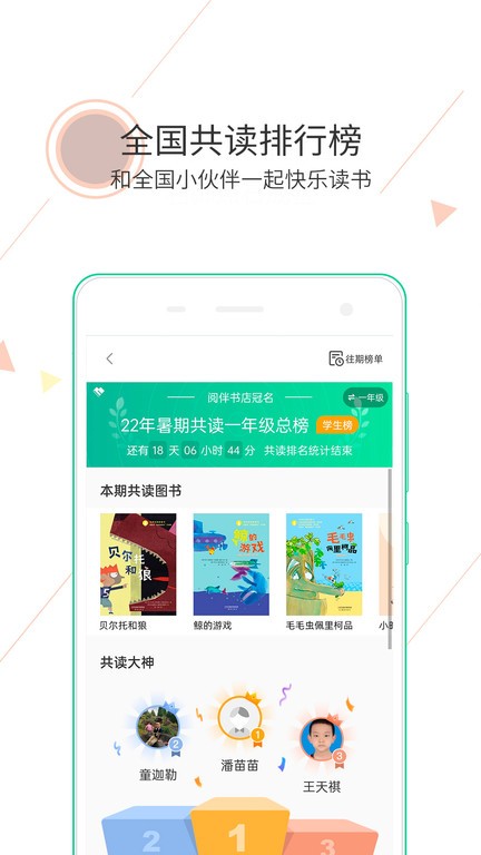 阅伴教师端最新版 阅伴教师端app