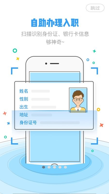 掌上永辉员工查工资的app 掌上永辉下载app