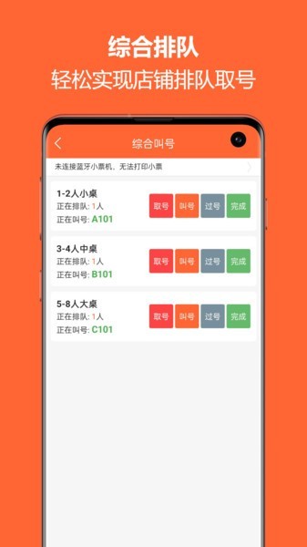 排队一点通官方版 排队一点通app