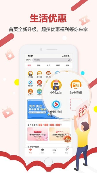 和生活客户端下载 和生活app下载安装