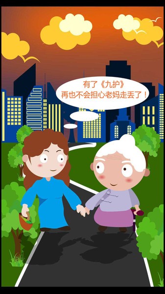 九护关爱隐藏版 九护关爱控制端隐藏版app手机版