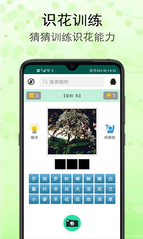 识花草手机版