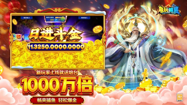 电玩捕鱼途游官网下载 电玩捕鱼手机版下载