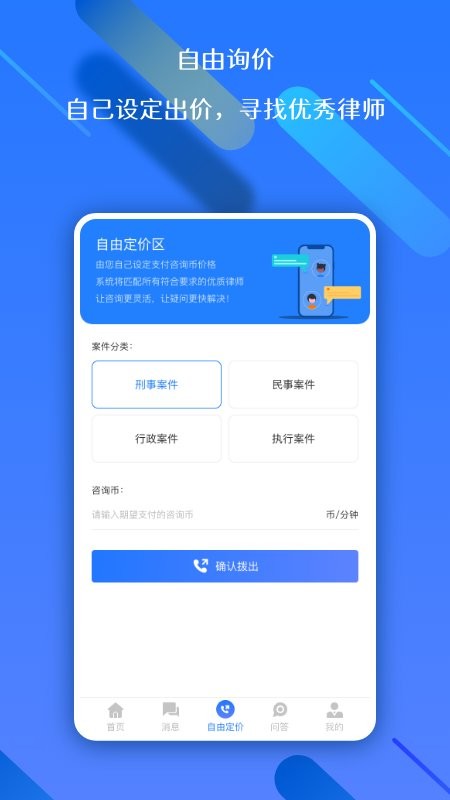 权易赢法律服务咨询软件 权易赢app