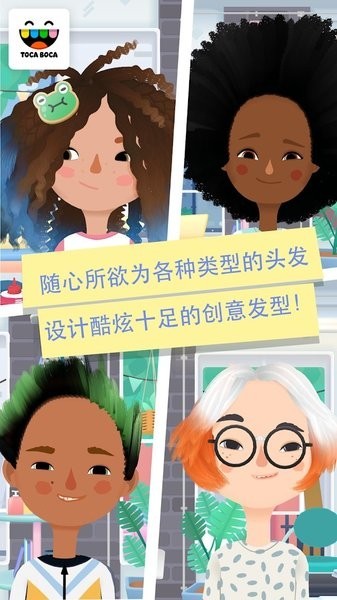 托卡生活发廊3游戏