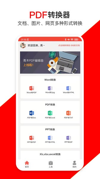 青木PDF编辑器免费版 青木pdf编辑器app