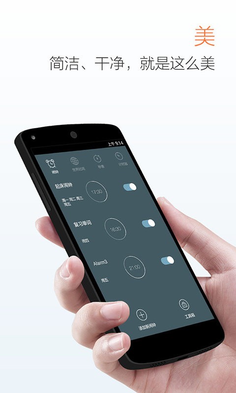 正点起床app
