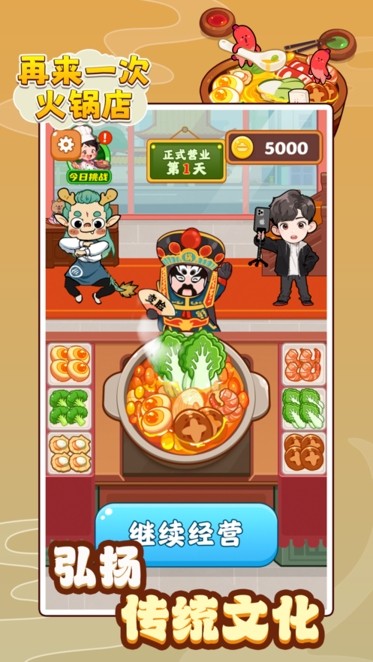 再来一次火锅店游戏 再来一次火锅店安卓版