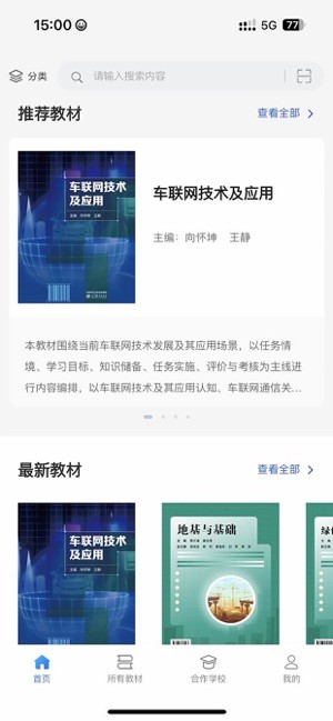 云创数字教材app