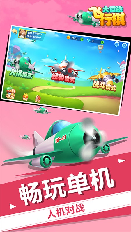 飞行棋大冒险小游戏
