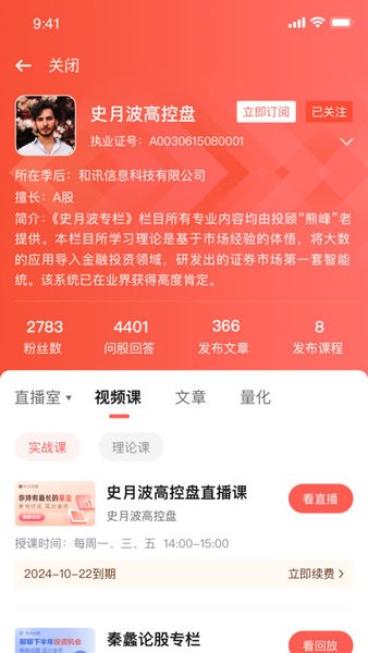 财道专享版app官方正版下载