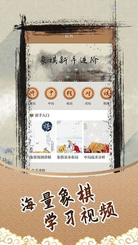 人机象棋app 人机象棋软件