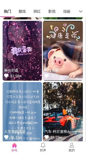 好友来电秀app