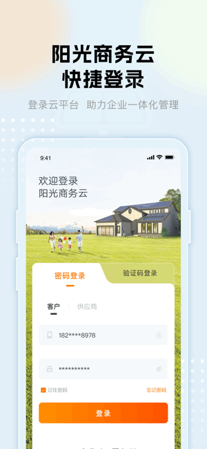 阳光商务云app