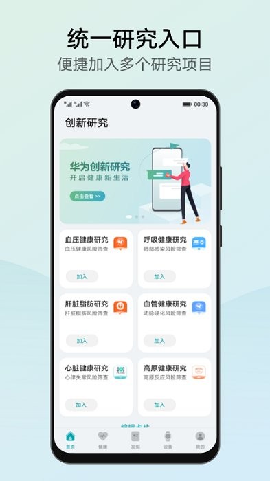 华为健康研究app下载