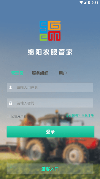 绵阳农服管家官方版 绵阳农服管家app