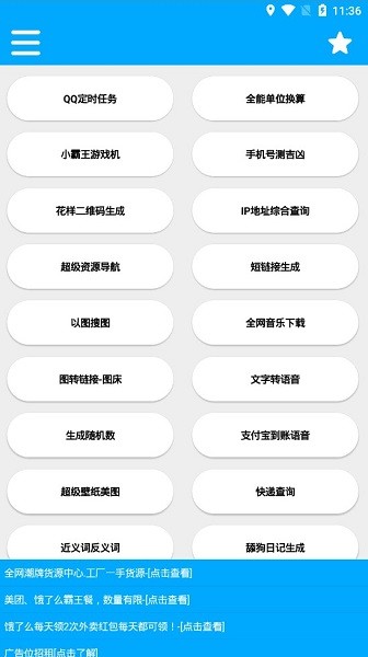 竹函工具箱 竹函app安卓下载