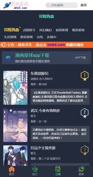 漫画星球好看的热门漫画免费观看下拉式 漫画星球app下载官方版