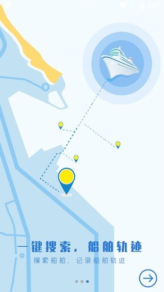 智慧海事app最新版 智慧海事平台