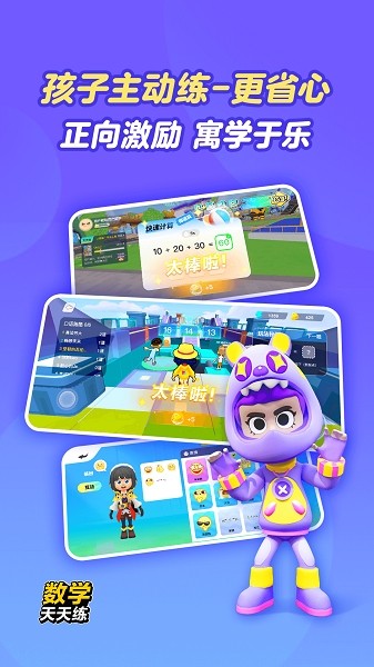 数学天天练软件 数学天天练app
