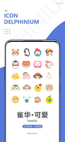 雀华图标包app 雀华图标包立体版