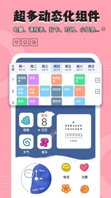 桌面小管家小组件