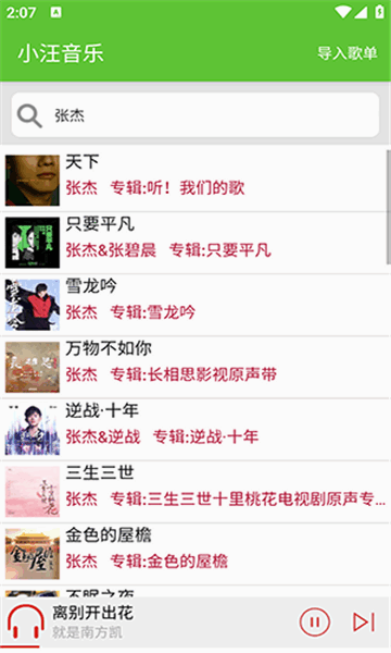 小汪音乐app官方