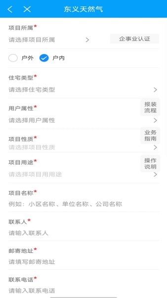 东义天然气手机版 吕梁东义天然气app