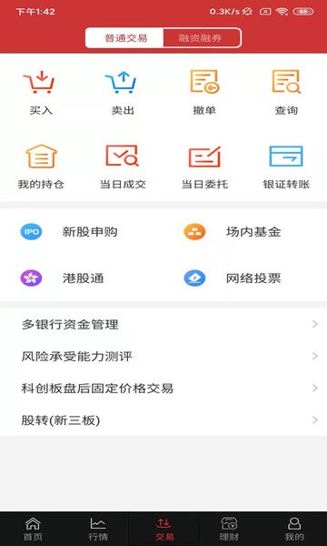 国新证券app下载安装